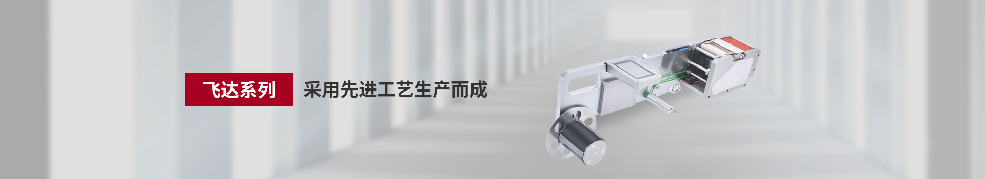 前推飞达
